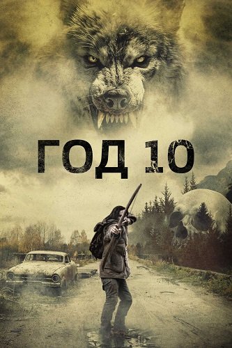   10 (2024)