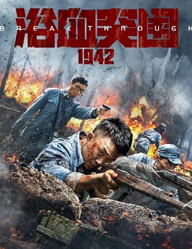    1942 (2024)