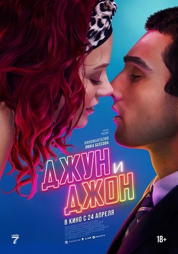 Постер Джун и Джон (2025) Джун и Джон (2025)