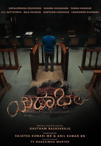 Постер Ятхабхава (2024) Ятхабхава (2024)
