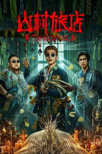 Постер Призрак 3 (2023) Призрак 3 (2023)