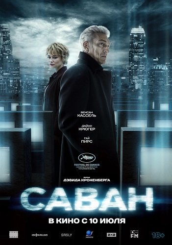 Постер Саван (2024) Саван (2024)